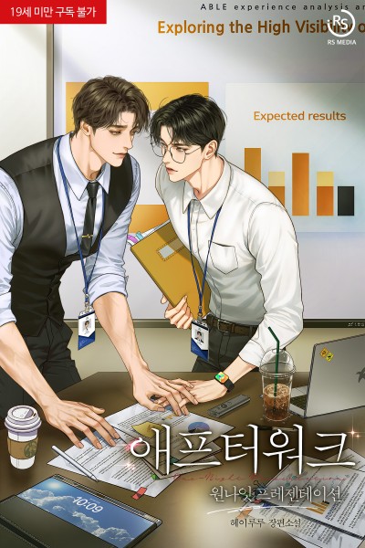 애프터워크: 원나잇 프레젠테이션