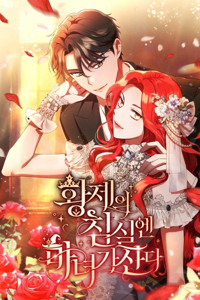 황제의 침실엔 마녀가 산다